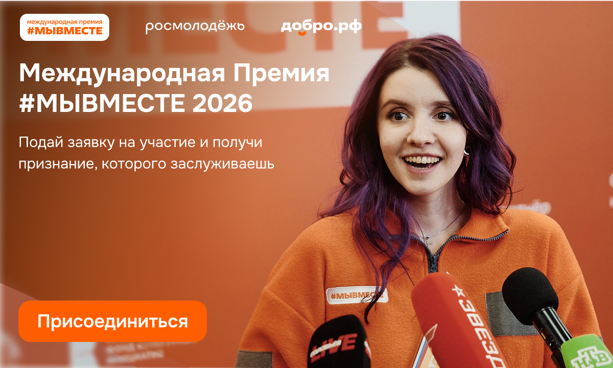 Премия Мы вместе